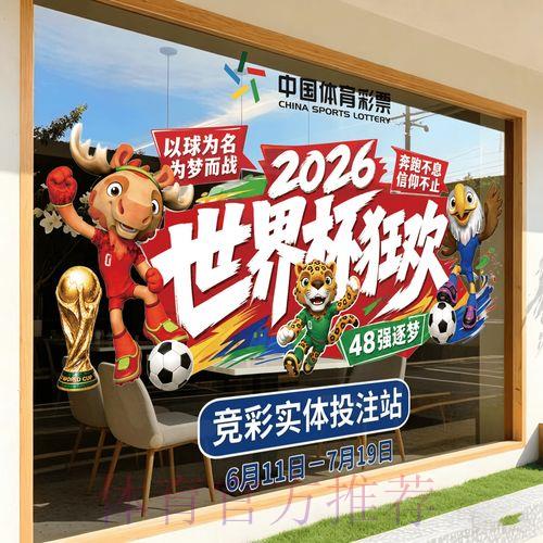 2026世界杯权威投注解析与合法竞猜完全攻略 2026世界杯权威投注解析与合法竞猜完全攻略