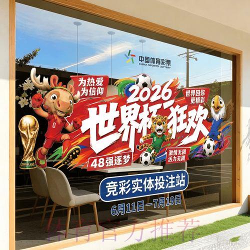 2026世界杯权威投注解析与合法竞猜完全攻略 2026世界杯权威投注解析与合法竞猜完全攻略