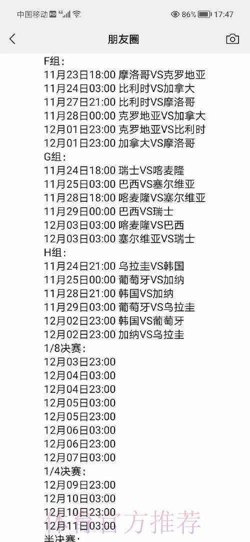 世界杯赛程时间表深度解读 世界杯赛程时间表深度解读