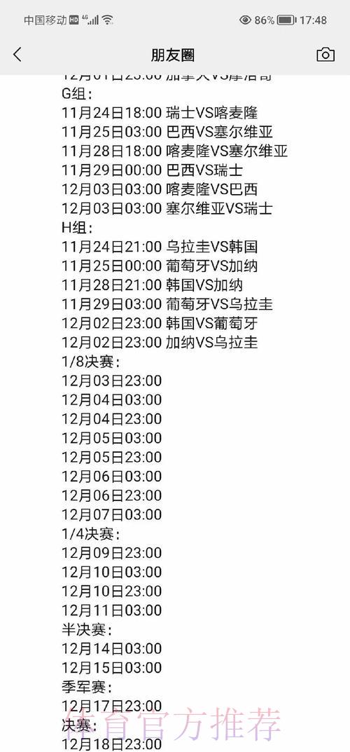 世界杯赛程时间表深度解读 世界杯赛程时间表深度解读
