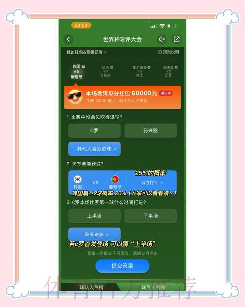 世界杯竞猜攻略与实用技巧全解析 世界杯竞猜攻略与实用技巧全解析