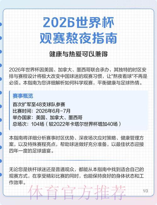 2026世界杯直播全攻略:让你观赛体验更完美 2026世界杯直播全攻略:让你观赛体验更完美