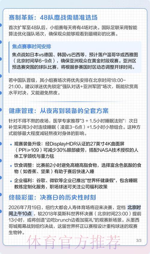 2026世界杯直播全攻略:让你观赛体验更完美 2026世界杯直播全攻略:让你观赛体验更完美