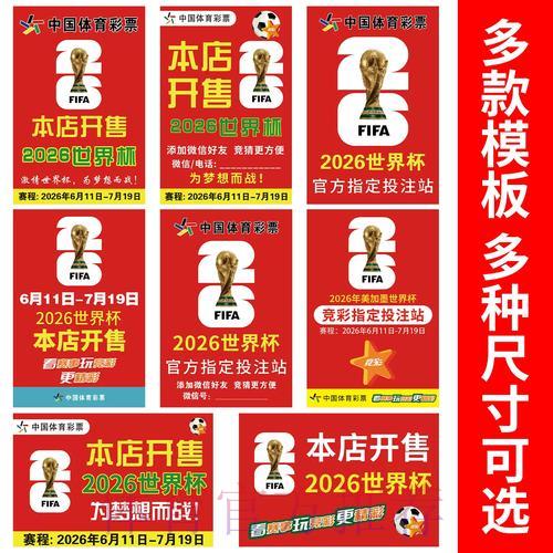 2026世界杯竞猜玩法全面解析与必胜攻略指南 2026世界杯竞猜玩法全面解析与必胜攻略指南